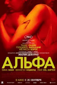 Альфа